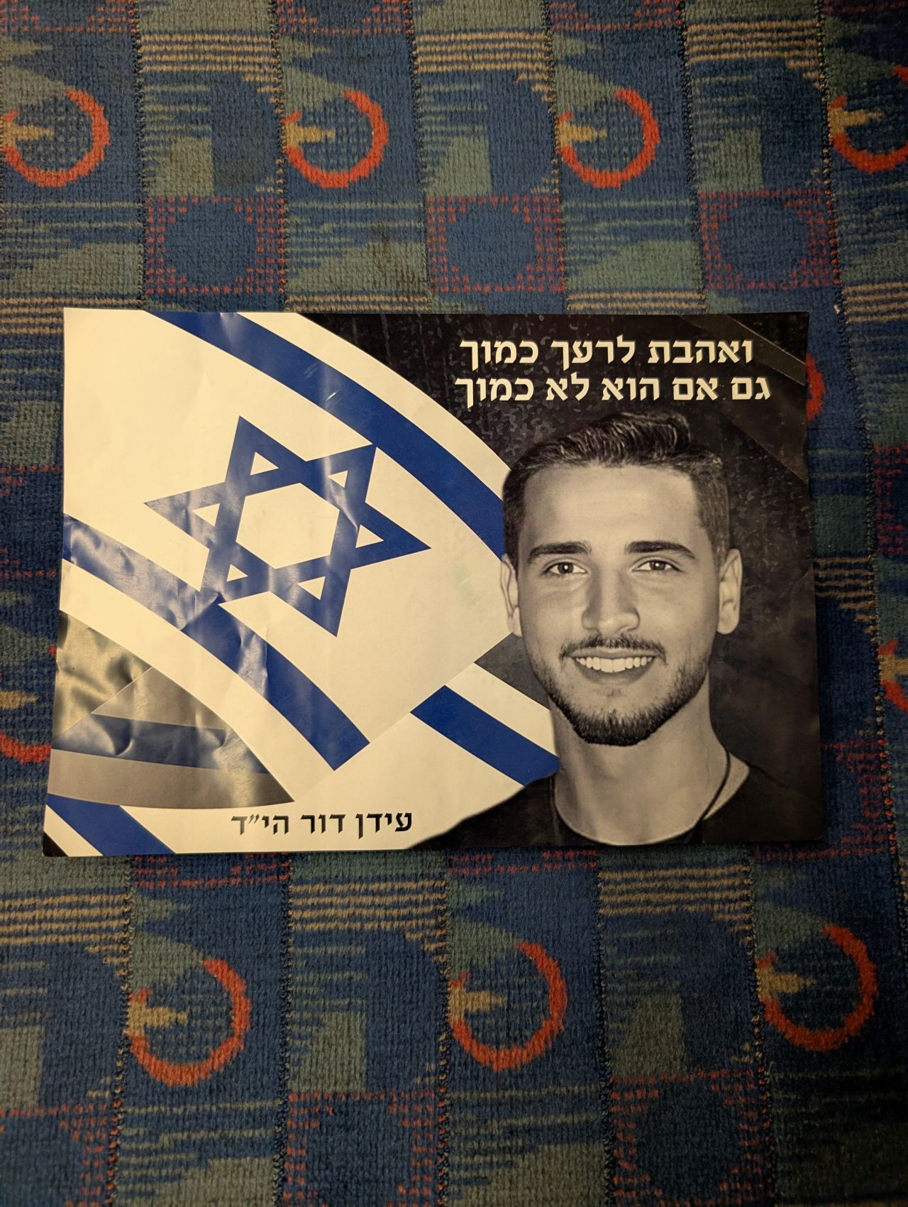 In memory of Idan Dor, z''l